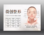 微创整形