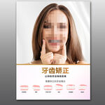 牙齿纠正