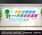 社区文化