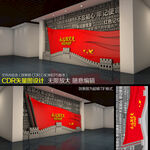 党建文化墙