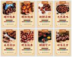板栗挂图