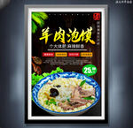 羊肉泡馍