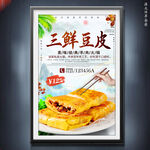 三鲜豆皮