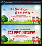 中国医师节
