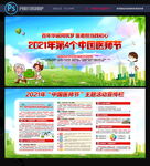 中国医师节