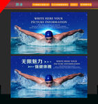 游泳馆海报