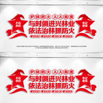 护林文化墙