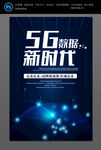 5G新时代