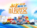 礼品区背景