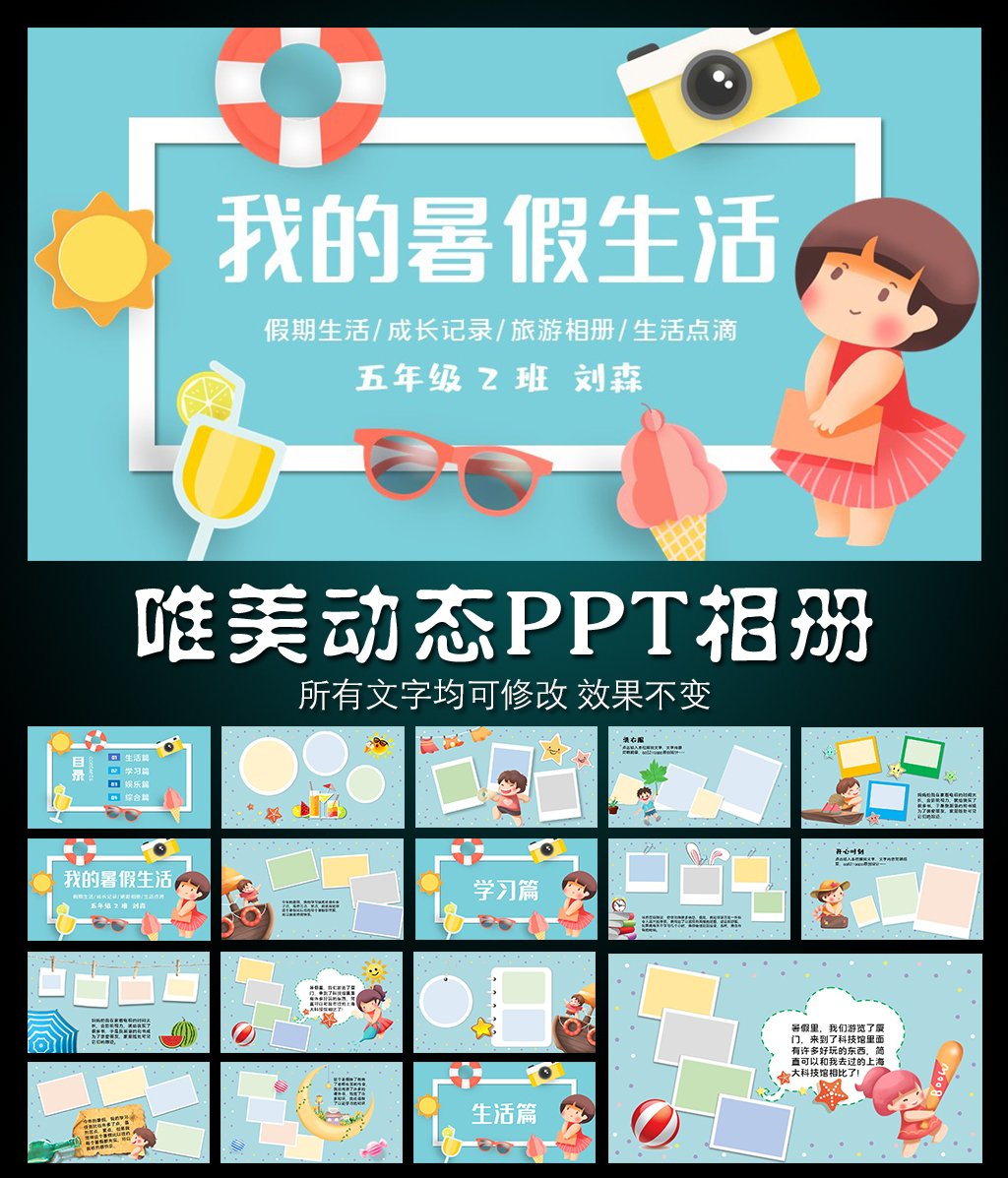 我的暑假生活动态PPT相册模板