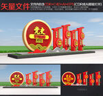 党史学习教育雕塑