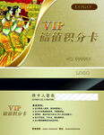 VIP卡