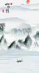 山水情