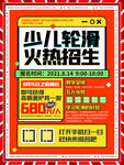 少儿轮滑培训促销宣传海报