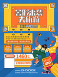 孟菲斯暑假来袭旅游度假促销海报