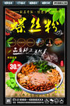 螺蛳粉 