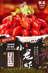 小龙虾