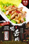 鸭舌