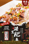  清蒸鱼
