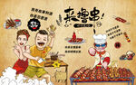 烧烤 撸串背景画