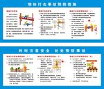 物体打击事故预防