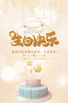 生日快乐