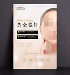 黄金微针