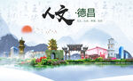 德昌县人文宜居生态山水城市海报