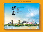 德昌县风景光旅游地标画册封面