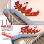 党建楼梯文化墙