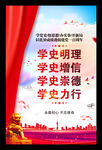 党史学习教育