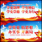 党史学习教育