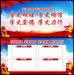 党史学习教育