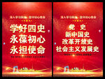 四史学习教育