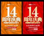 14周年