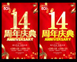 14周年