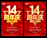 14周年
