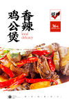 鸡公煲