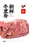 牛里脊