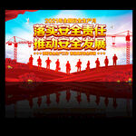 2021年安全生产月展板