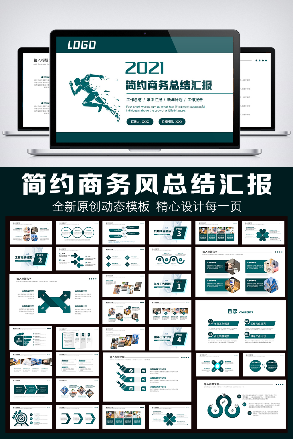 沉稳商务工作总结汇报PPT模板