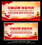 文明健康
