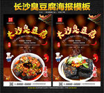长沙臭豆腐