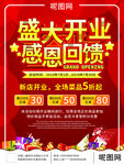 盛大开业