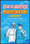 中国医师节