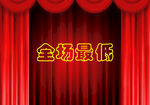 幕布素材