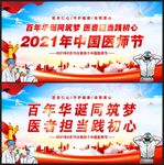 医师节