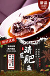 清蒸鱼
