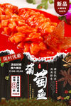葡萄鱼