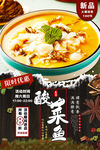 酸菜鱼